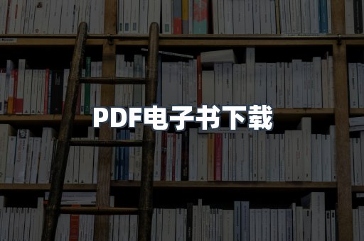 EPUB电子书